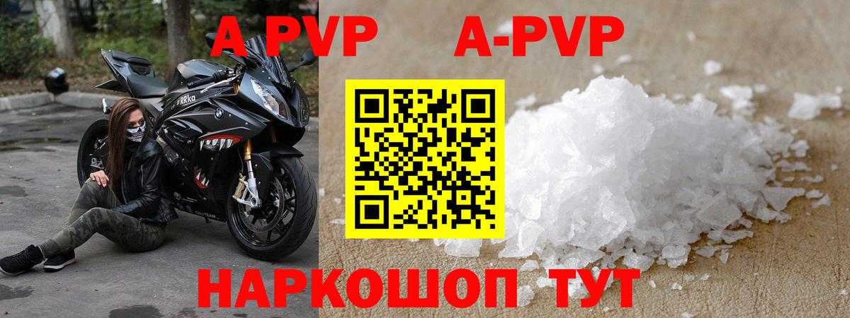 А ПВП VHQ  А ПВП Соль  Холмск  Alpha PVP Соль  Вход с VPN 