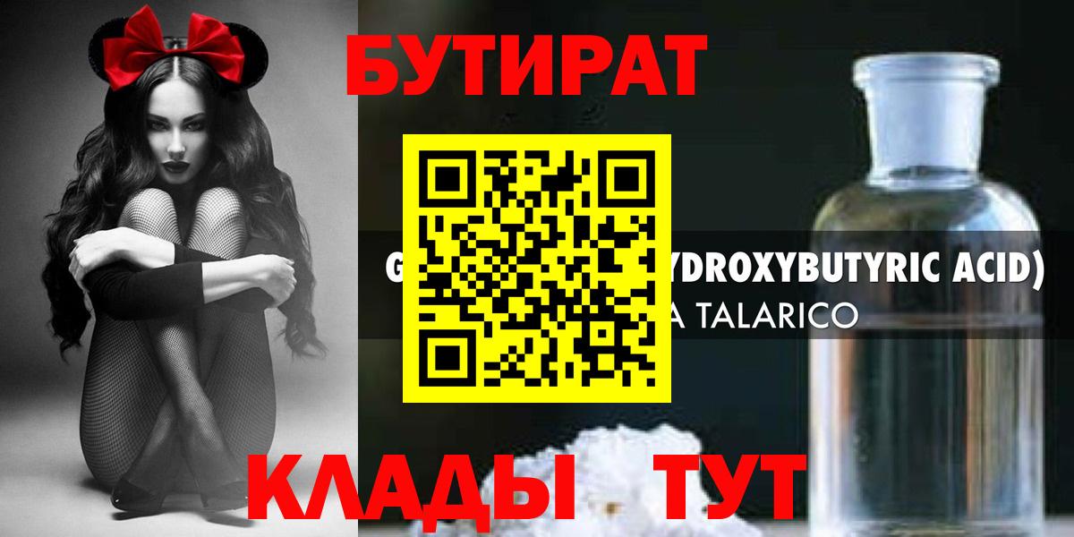Холмск  БУТИРАТ Butirat  Вход с VPN 