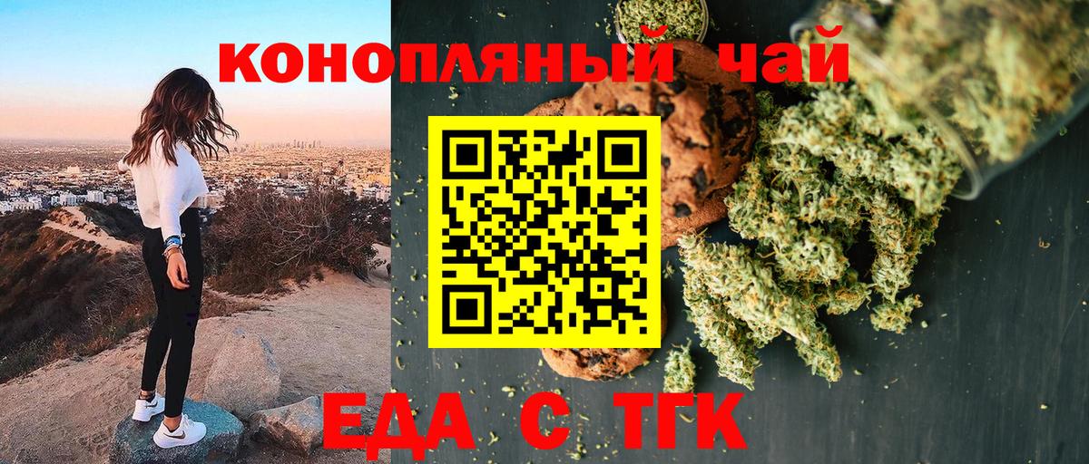 Печенье с ТГК марихуана  Вход с VPN  Холмск 