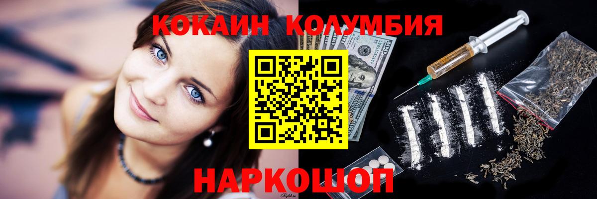 КОКАИН Колумбийский  Кокаин Боливия  Холмск  Вход с VPN 