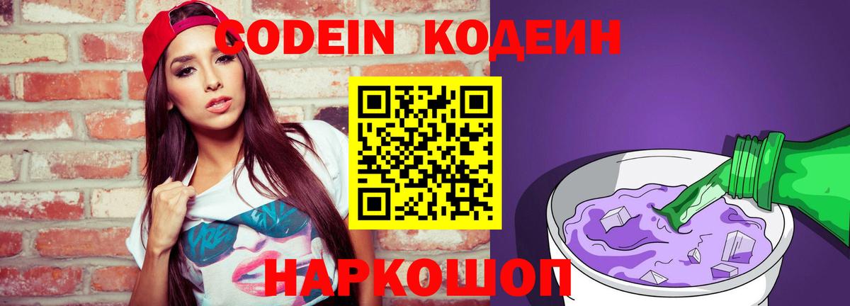 Codein Purple Drank  Вход с VPN  Холмск  Кодеин Purple Drank 