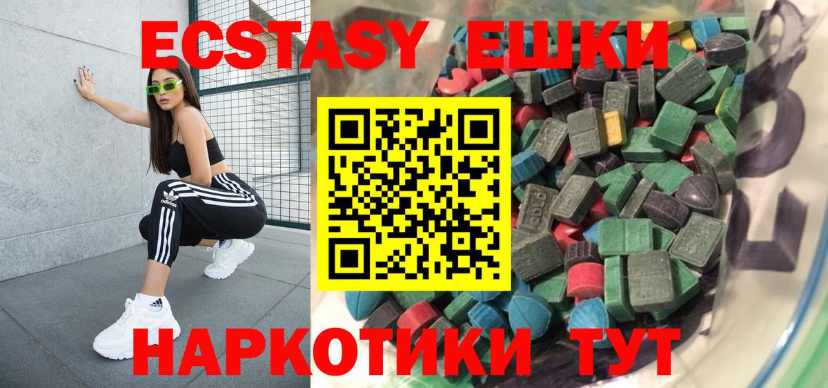 Экстази 280мг Холмск