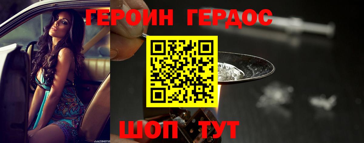 Героин Heroin  Вход с VPN  Холмск 