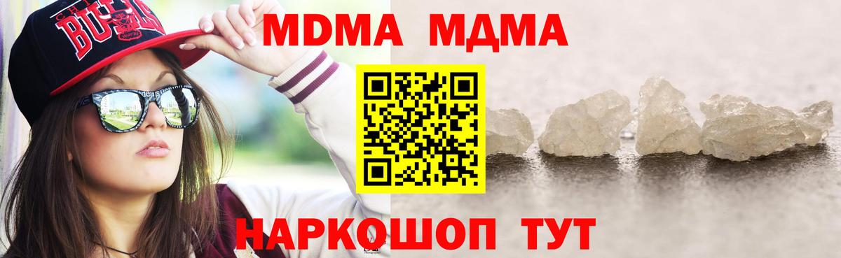 МДМА  Вход с VPN  Холмск  МДМА молли  MDMA crystal 